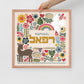 Personalized Framed Hebrew Name Art