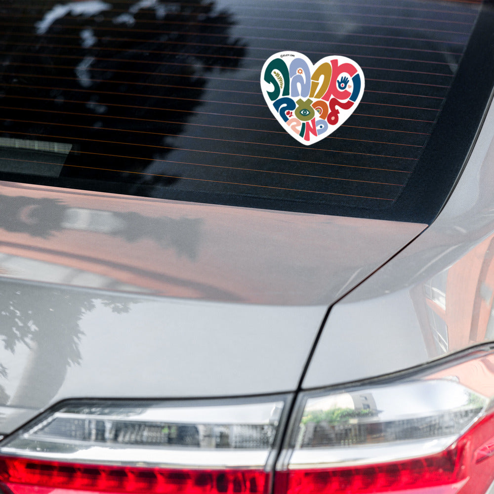 Veahavta Bubble-free stickers