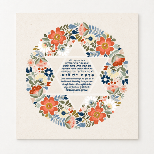 Floral Birkat Habayit English and Hebrew