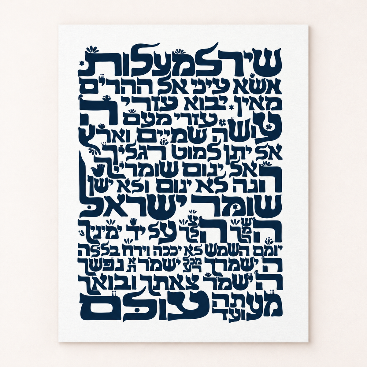 Shir LaMaalot Art Print
