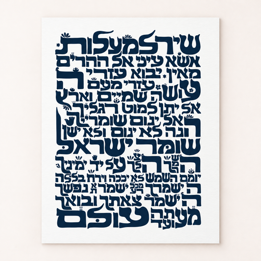 Shir LaMaalot Art Print