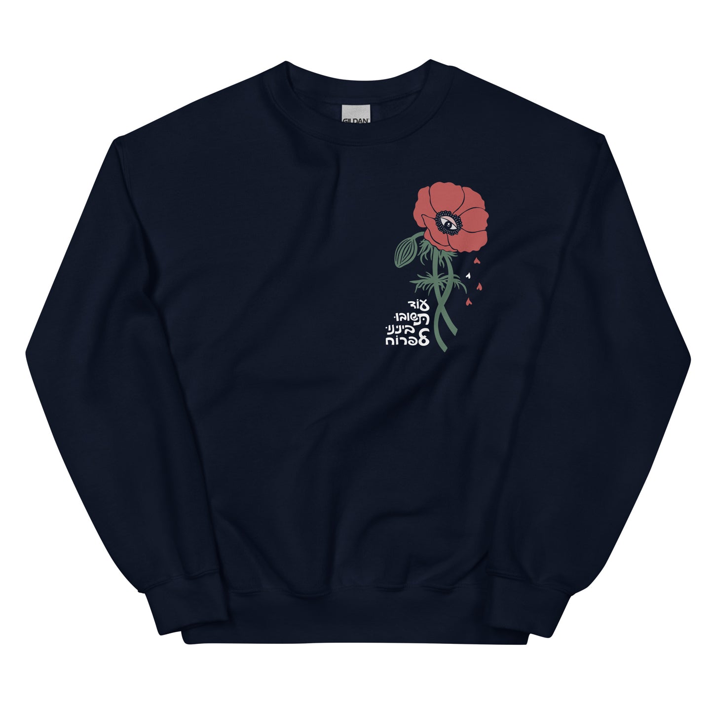 You Will Bloom Again Hebrew Poppy Anemone Stand with Israel Unisex Sweatshirt