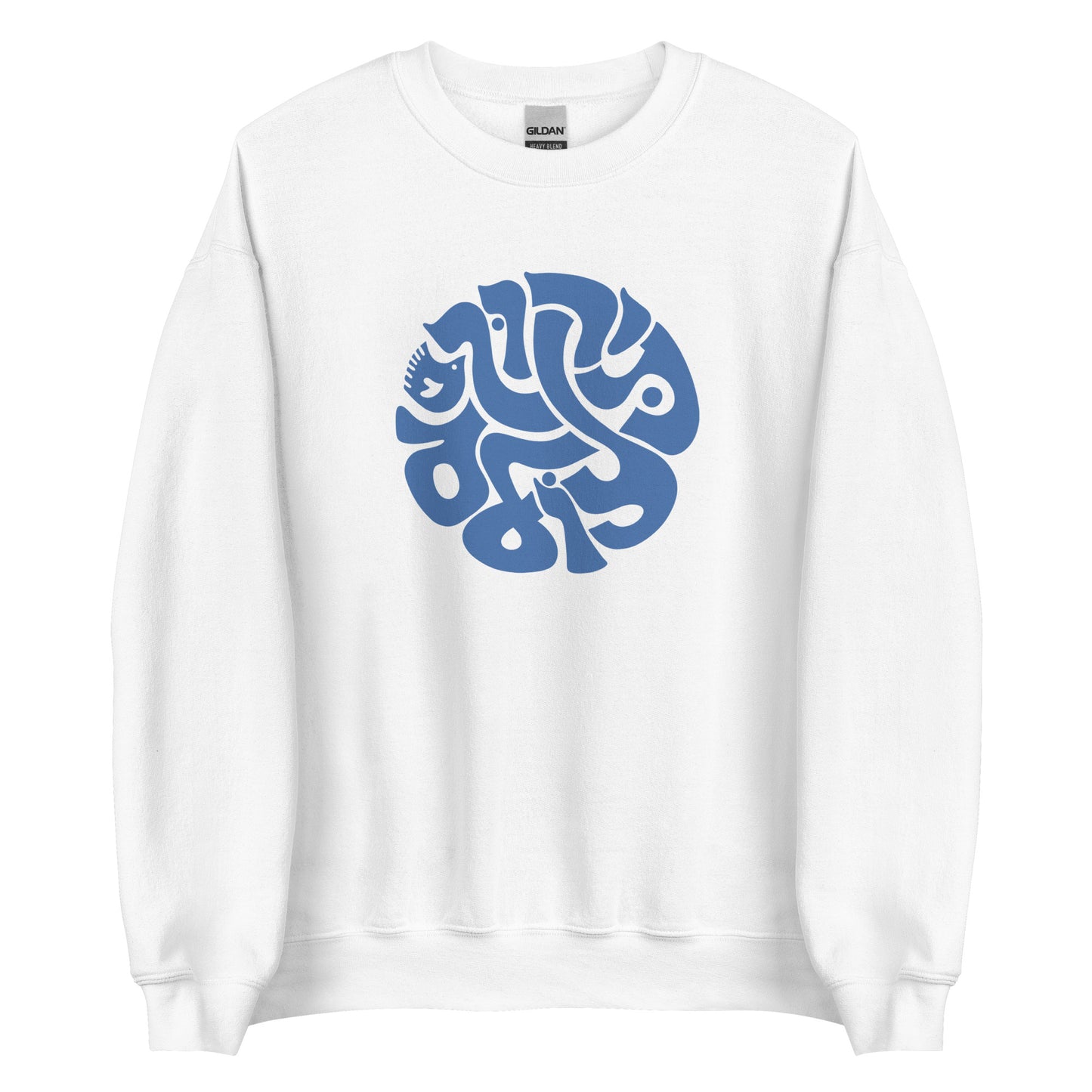 Tikun Olam Sweatshirt