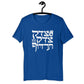 Tzedek Tzedek Tirdof Original Hebrew Unisex T-shirt