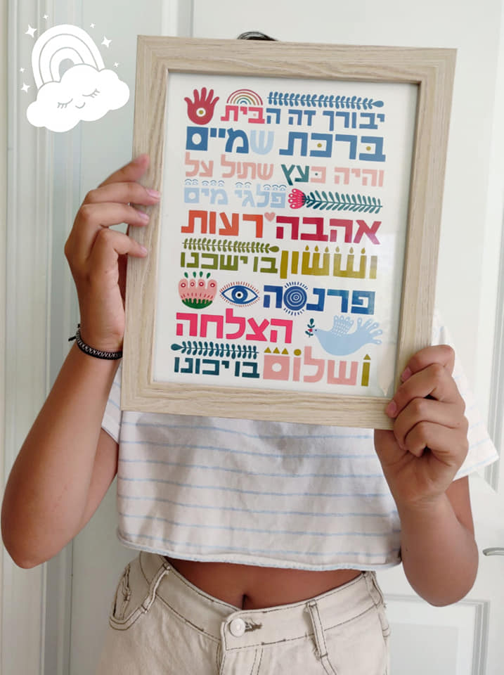 2 PRINTS SPECIAL Birkat Habayit (Hebrew) and Home Blessing (English)