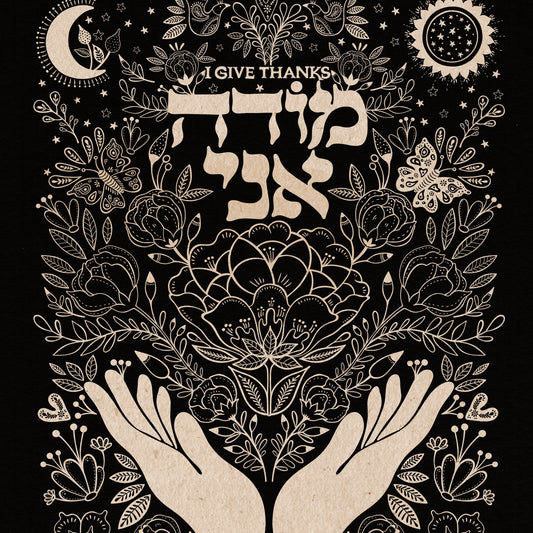 Modeh Ani - I give thanks - מודה אני - Art Print