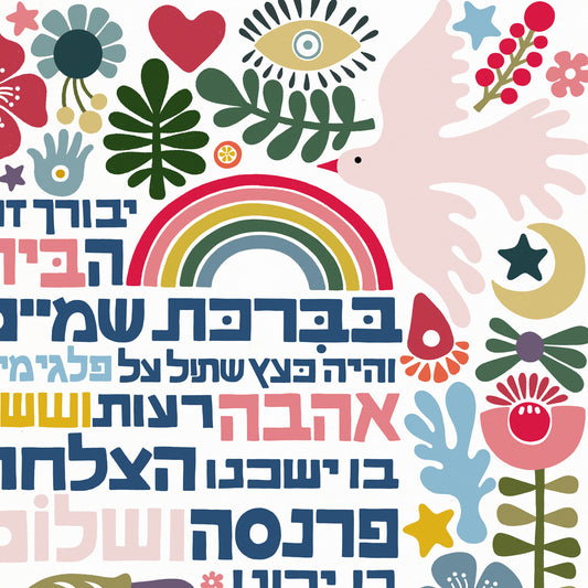 Happy Home Blessing - Birkat Habayit Art Print