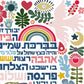 Framed Happy Home Blessing - Birkat Habayit Art Print