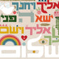 2 Art Prints Special - Alef Bet Hebrew Alphabet and Birkat Kohanim the blessing of the children