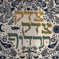 Framed Art Tzedek, Tzedek Tirdof / צֶ֥דֶק צֶ֖דֶק תִּרְדֹּ֑ף / Justice, justice thou shalt pursue Art Print