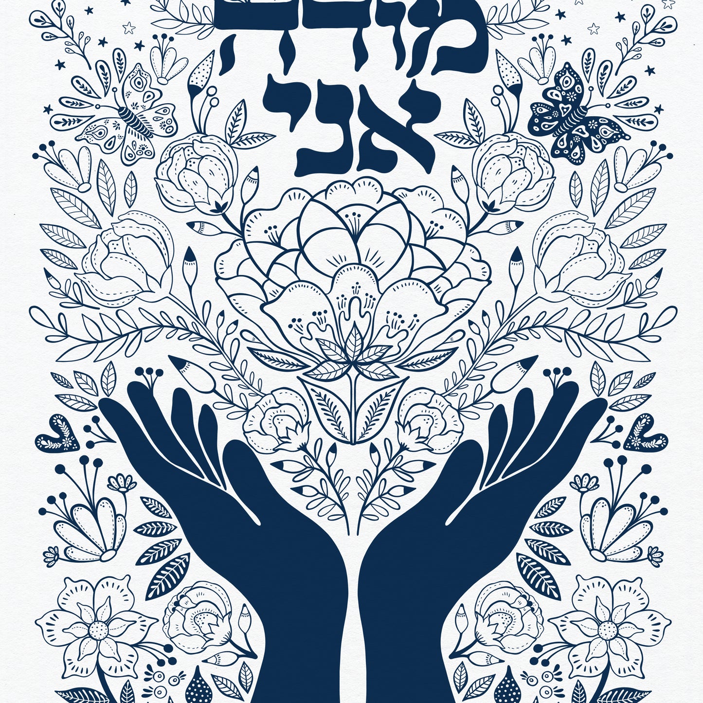 Modeh Ani - I give thanks - מודה אני - Art Print blue on white