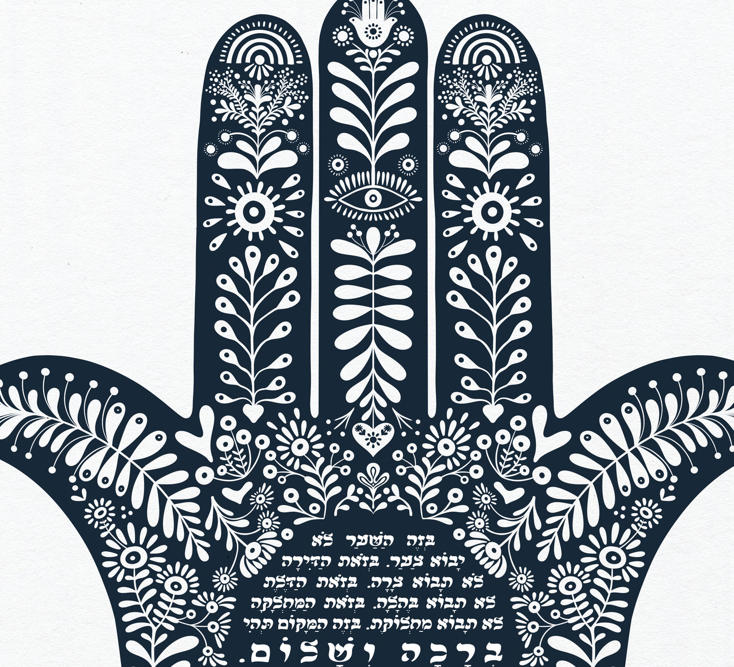 Hamsa Home Blessing Birkat Habayit Art Print (white) - English and Hebrew