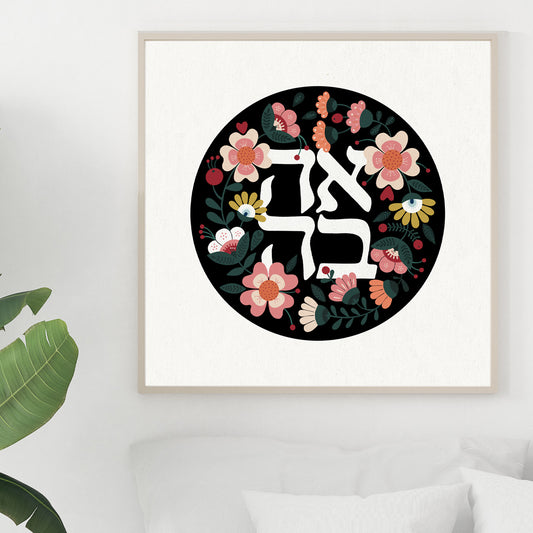 Ahavah Midnight Garden Art Print