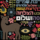 Framed Happy Home Blessing - Birkat Habayit Art Print (Dark BG)