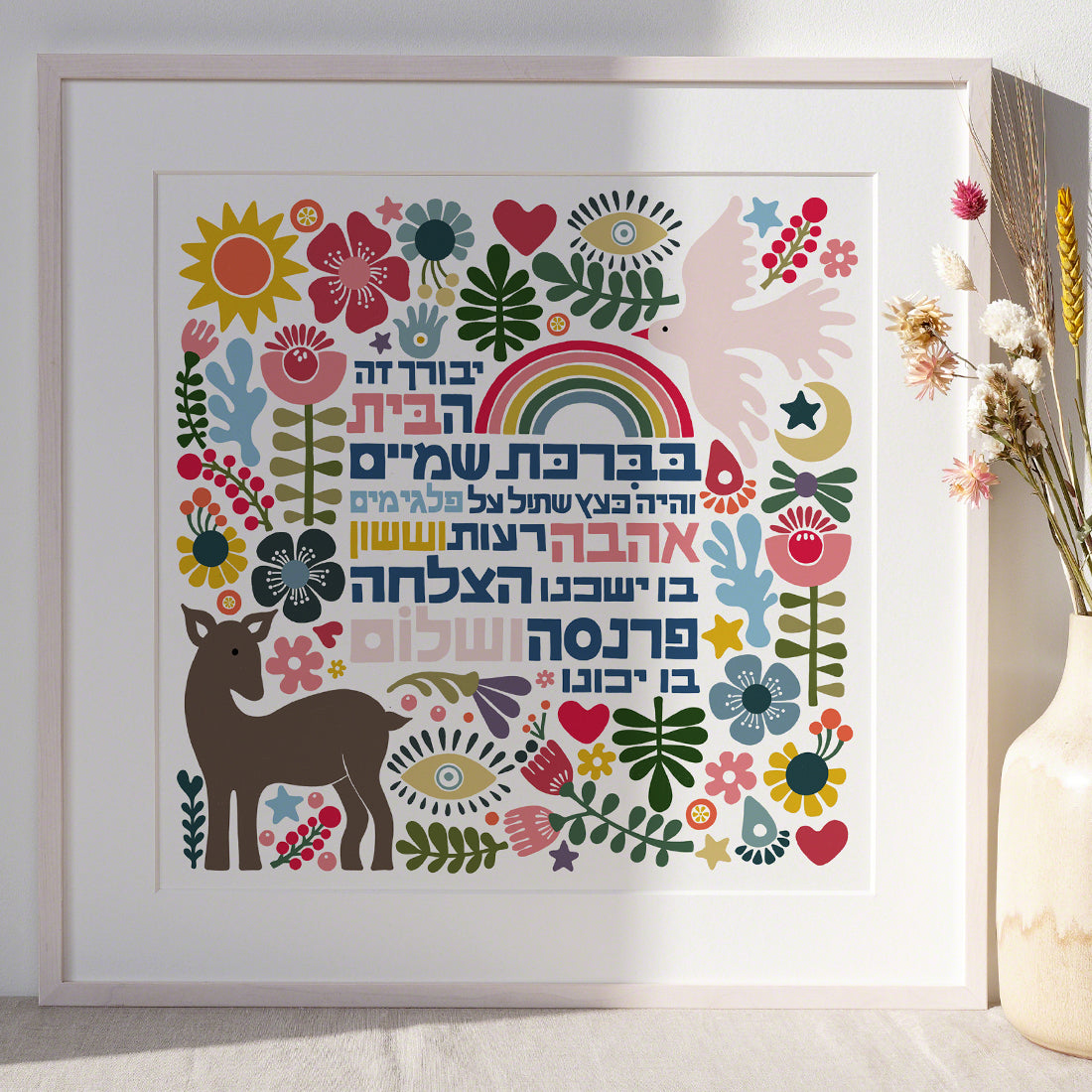 Happy Home Blessing - Birkat Habayit Art Print