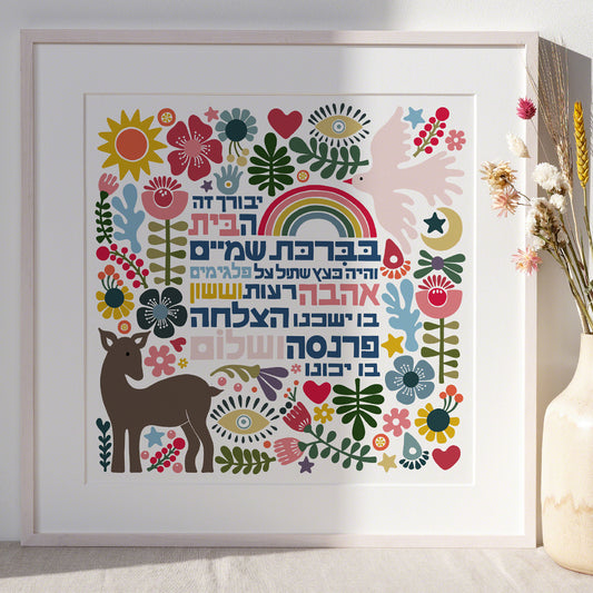 Happy Home Blessing - Birkat Habayit Art Print