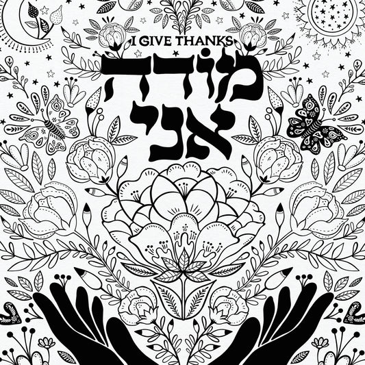 Modeh Ani - I give thanks - מודה אני - Art Print black on white