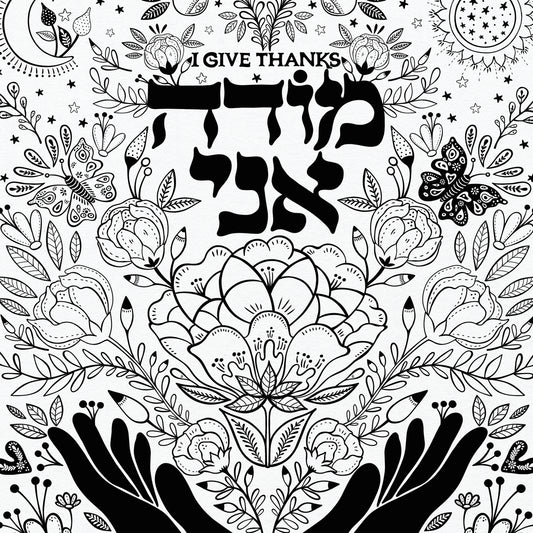 Framed Art ready to Hang Modeh Ani Jewish Prayer - I give thanks - Black