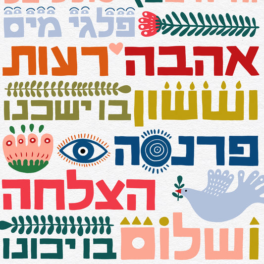 Birkat Habayit Blessing Happy Home Art Print