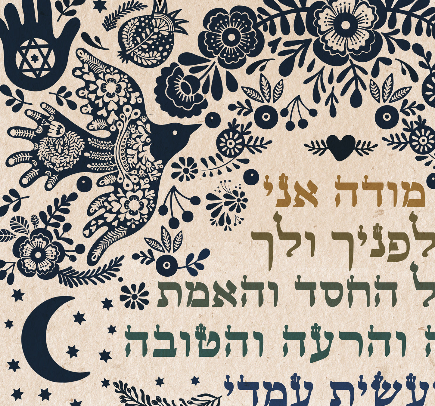 Modeh Ani - Illustrated lyrics to the song by Meir Ariel