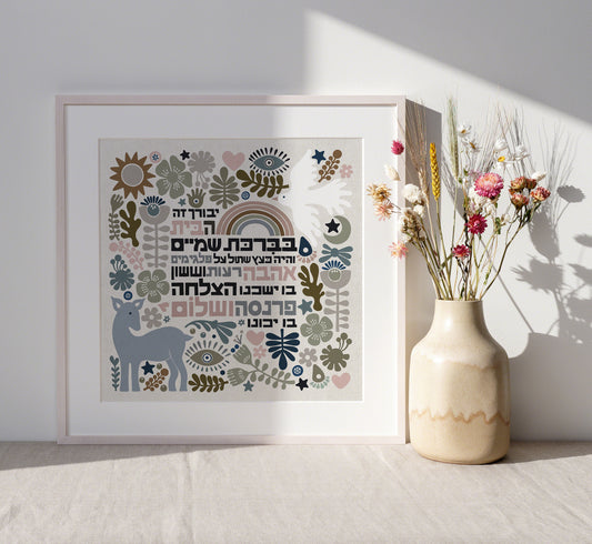 Happy Home Blessing - Birkat Habayit Art Print (natural colors)