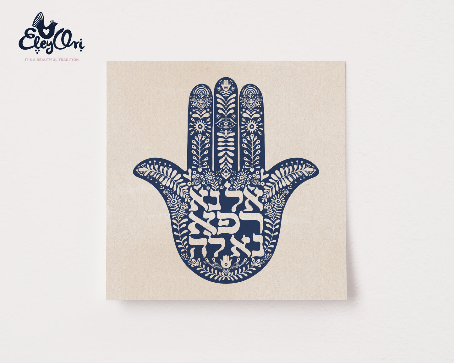 El Na Refa Na La - please God, heal her - Healing Hebrew Prayer Art Print