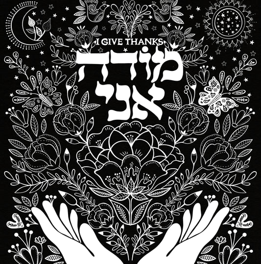 Modeh Ani - I give thanks - מודה אני - Art Print white on black