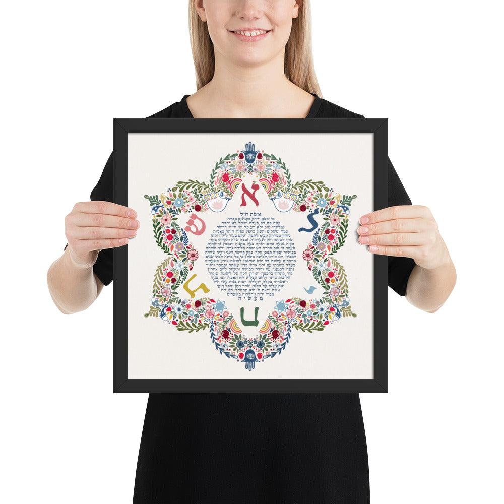 Framed Art Eshet Chayil - Woman of Valor