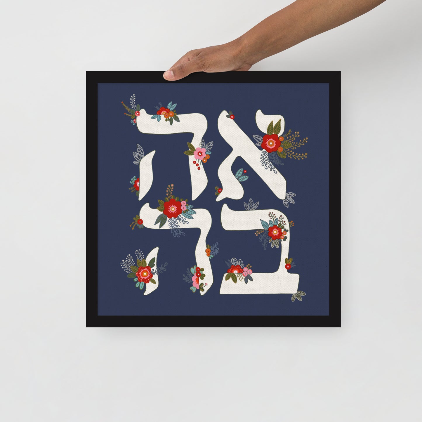 Framed Ahava (Love) Floral Hebrew Art