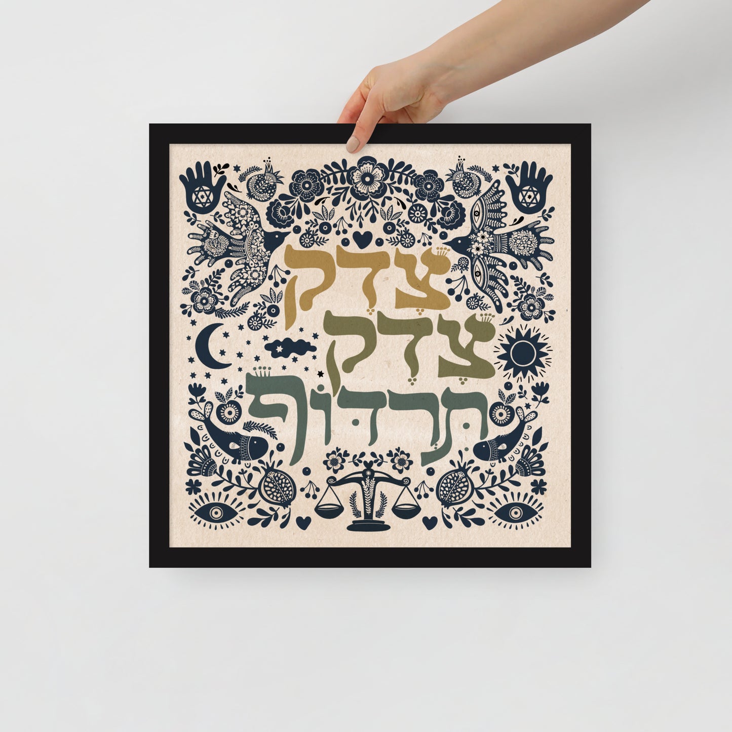 Framed Art Tzedek, Tzedek Tirdof / צֶ֥דֶק צֶ֖דֶק תִּרְדֹּ֑ף / Justice, justice thou shalt pursue Art Print