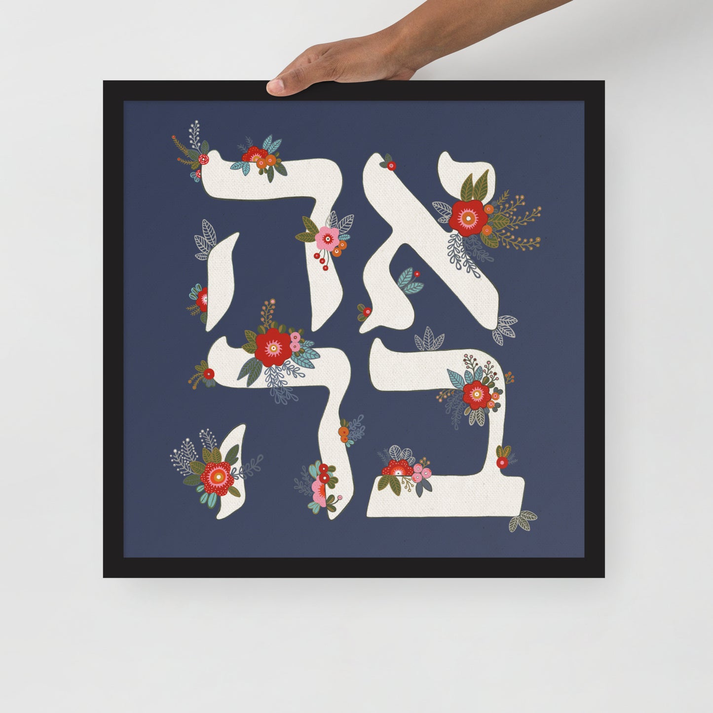 Framed Ahava (Love) Floral Hebrew Art