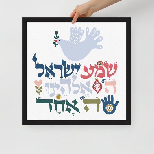 Framed Sh'ma Israel Blessing