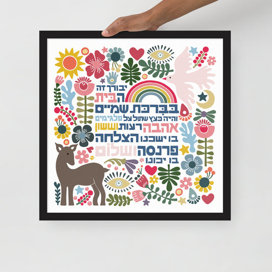 Framed Happy Home Blessing - Birkat Habayit Art Print