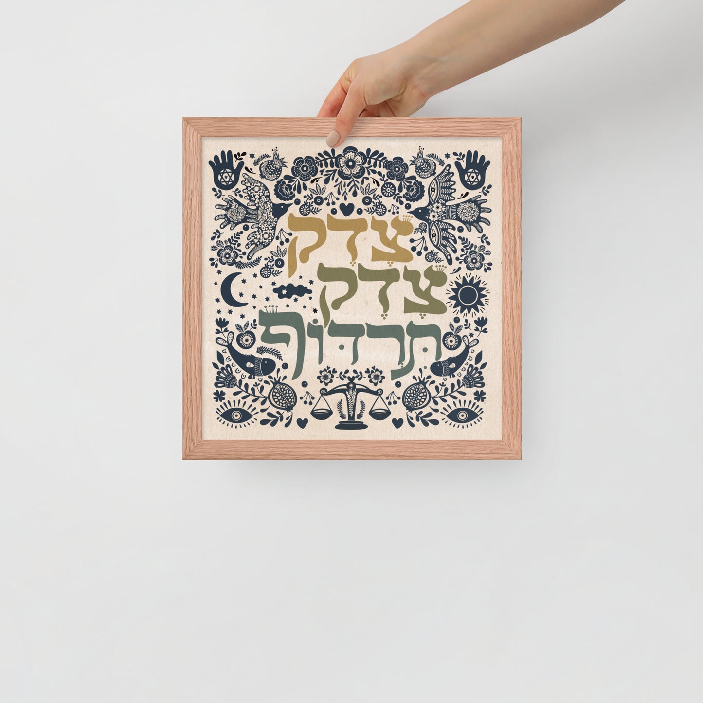 Framed Art Tzedek, Tzedek Tirdof / צֶ֥דֶק צֶ֖דֶק תִּרְדֹּ֑ף / Justice, justice thou shalt pursue Art Print