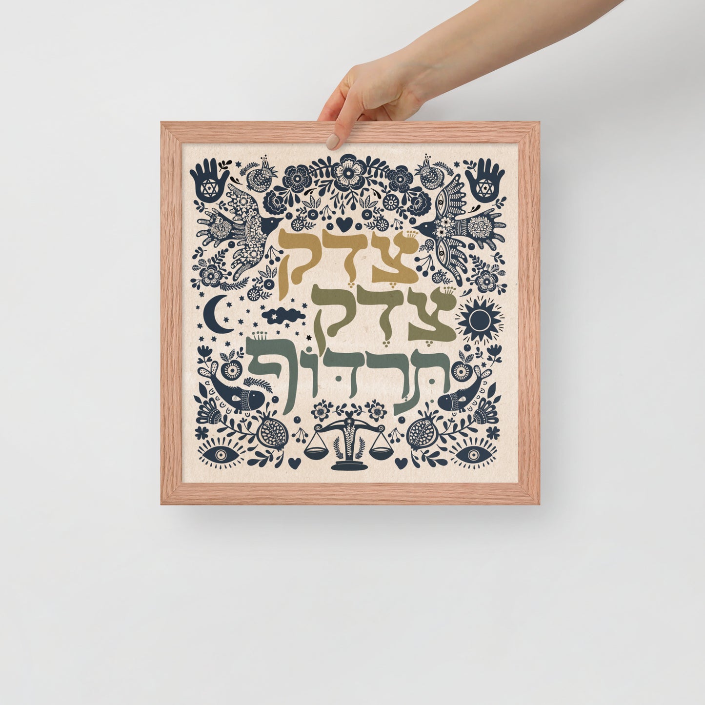 Framed Art Tzedek, Tzedek Tirdof / צֶ֥דֶק צֶ֖דֶק תִּרְדֹּ֑ף / Justice, justice thou shalt pursue Art Print