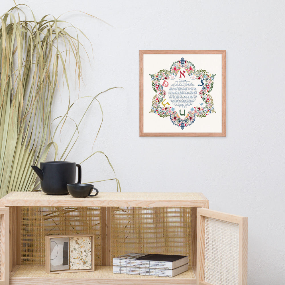 Framed Art Eshet Chayil - Woman of Valor