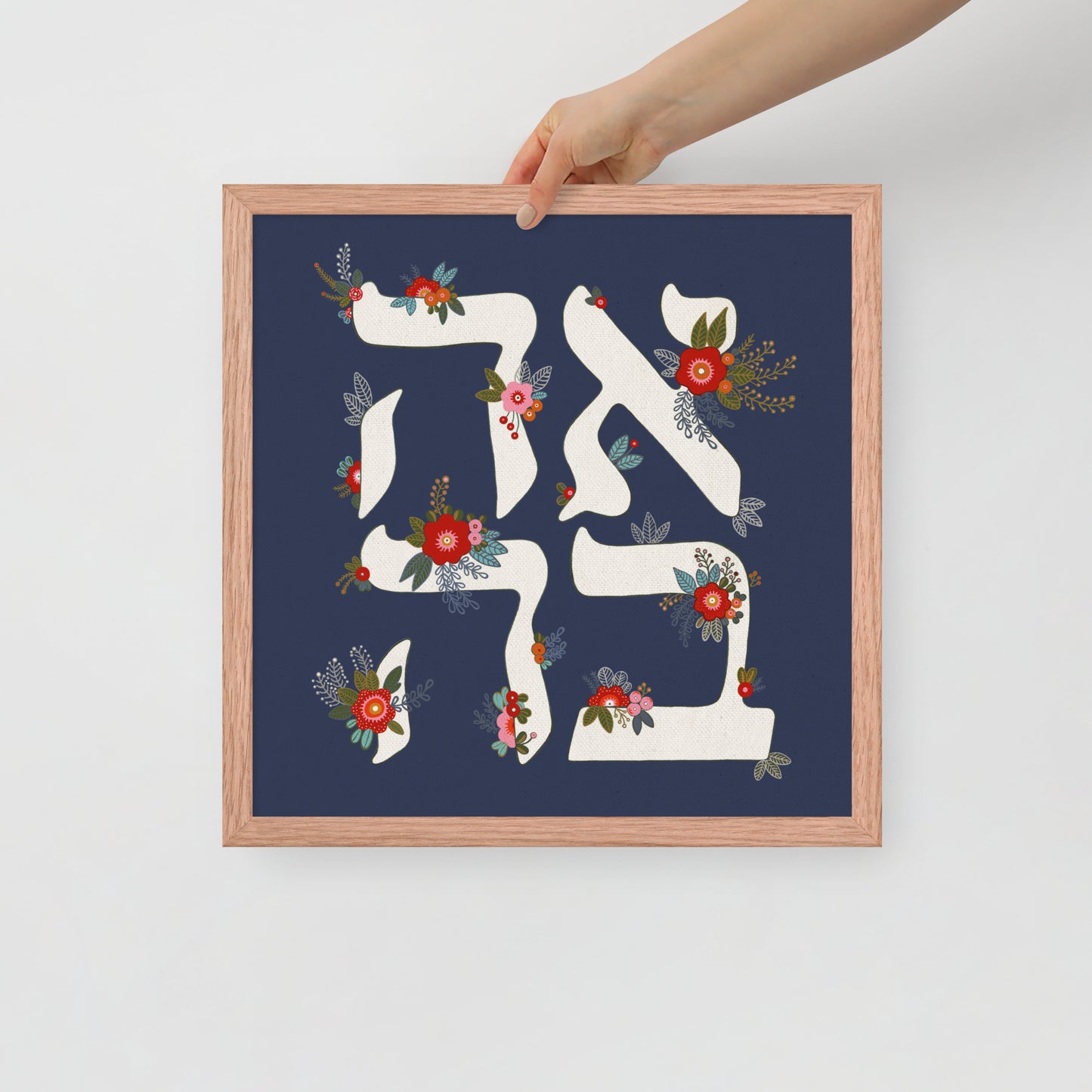 Framed Ahava (Love) Floral Hebrew Art