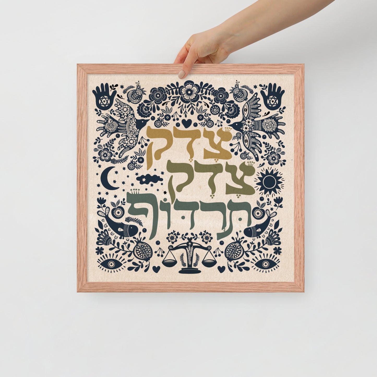 Framed Art Tzedek, Tzedek Tirdof / צֶ֥דֶק צֶ֖דֶק תִּרְדֹּ֑ף / Justice, justice thou shalt pursue Art Print
