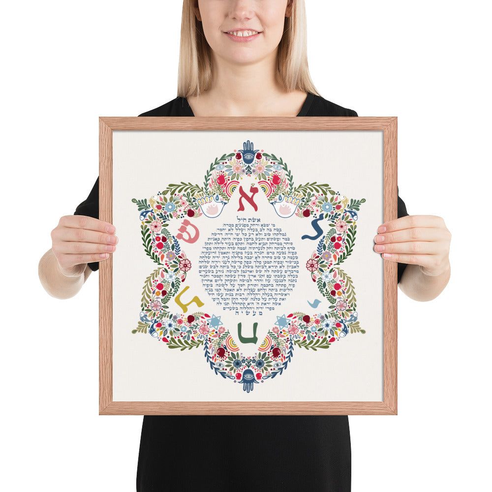 Framed Art Eshet Chayil - Woman of Valor