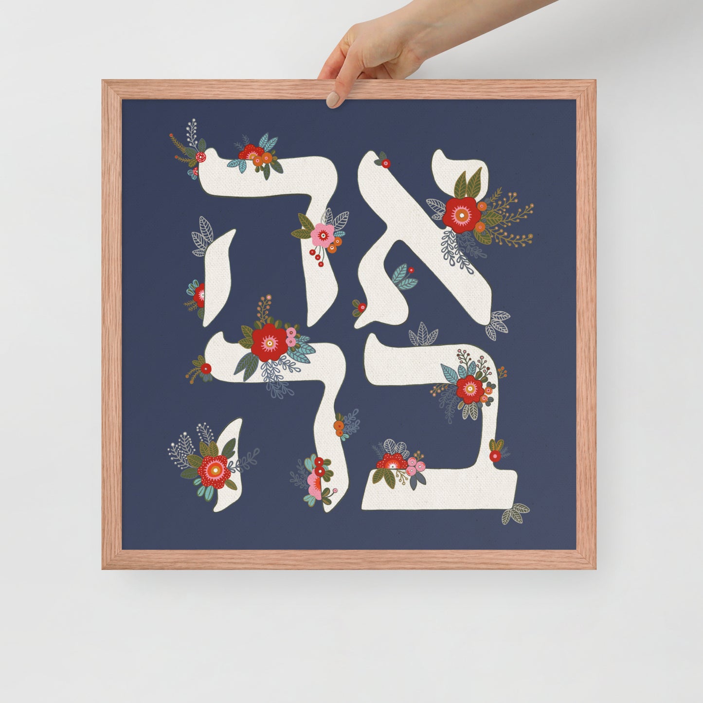 Framed Ahava (Love) Floral Hebrew Art