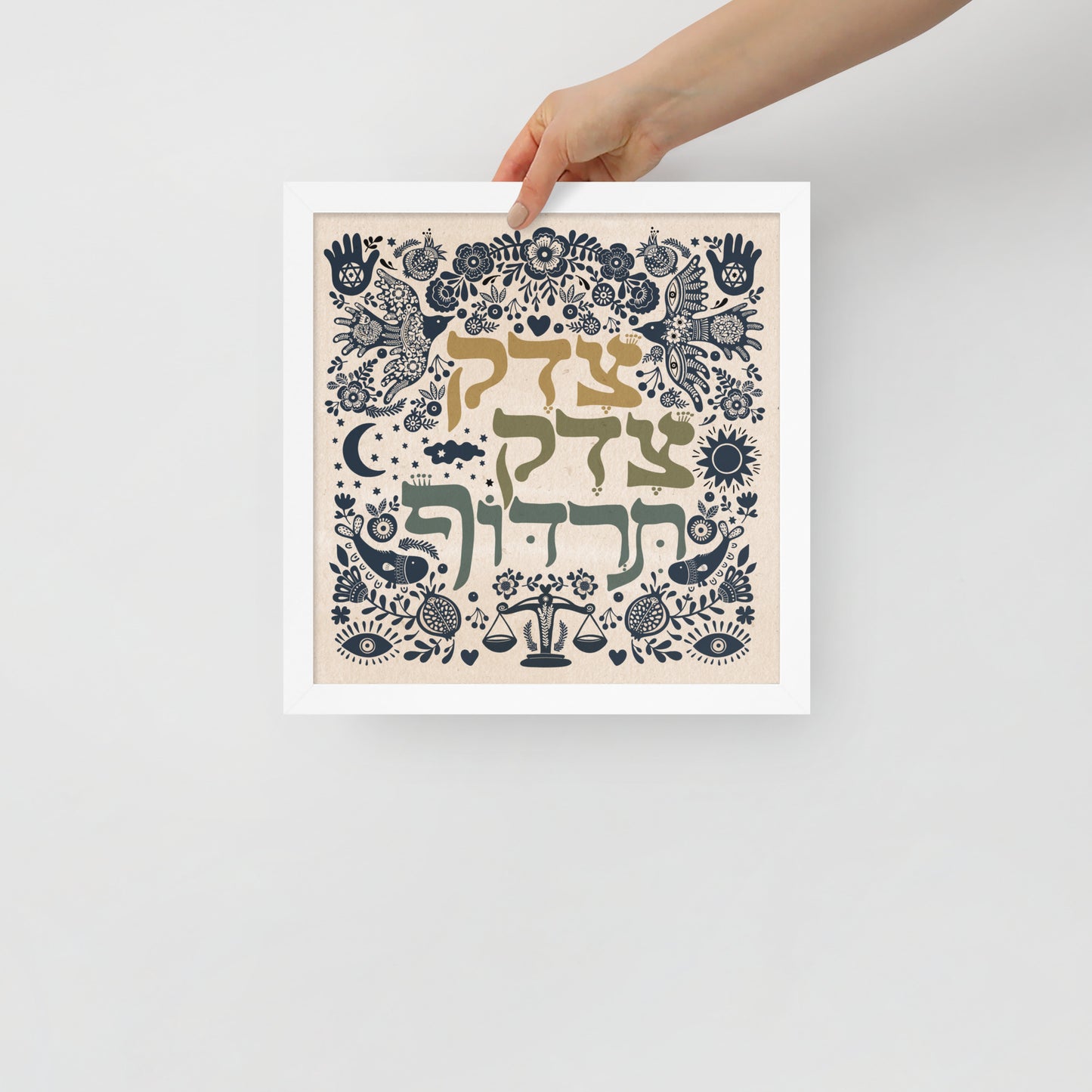 Framed Art Tzedek, Tzedek Tirdof / צֶ֥דֶק צֶ֖דֶק תִּרְדֹּ֑ף / Justice, justice thou shalt pursue Art Print