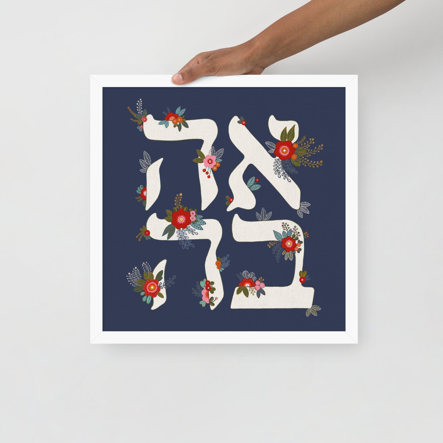 Framed Ahava (Love) Floral Hebrew Art