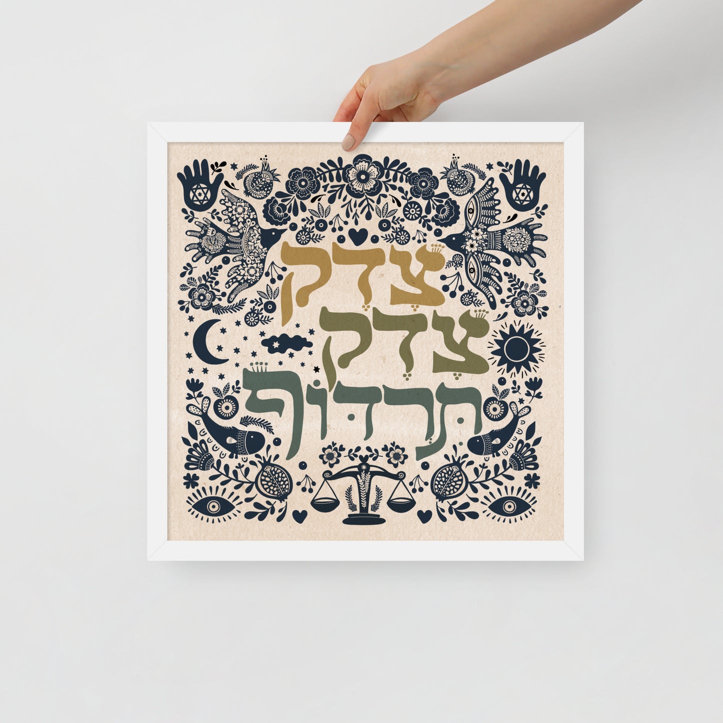 Framed Art Tzedek, Tzedek Tirdof / צֶ֥דֶק צֶ֖דֶק תִּרְדֹּ֑ף / Justice, justice thou shalt pursue Art Print