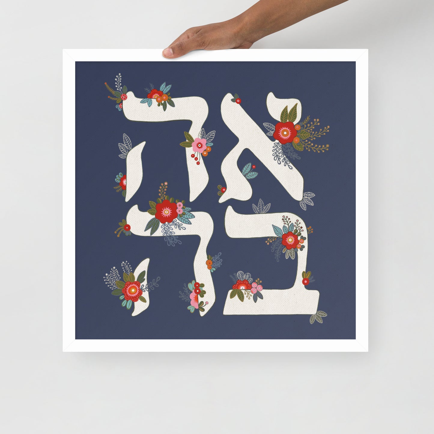 Framed Ahava (Love) Floral Hebrew Art