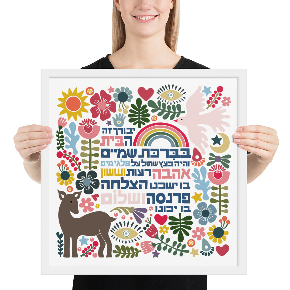 Framed Happy Home Blessing - Birkat Habayit Art Print