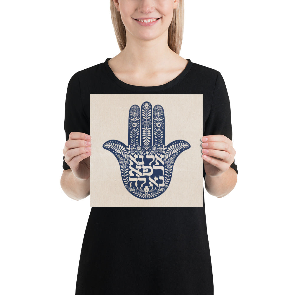 El Na Refa Na La - please God, heal her - Healing Hebrew Prayer Art Print