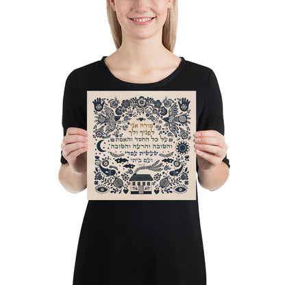 Modeh Ani - Illustrated lyrics to the song by Meir Ariel