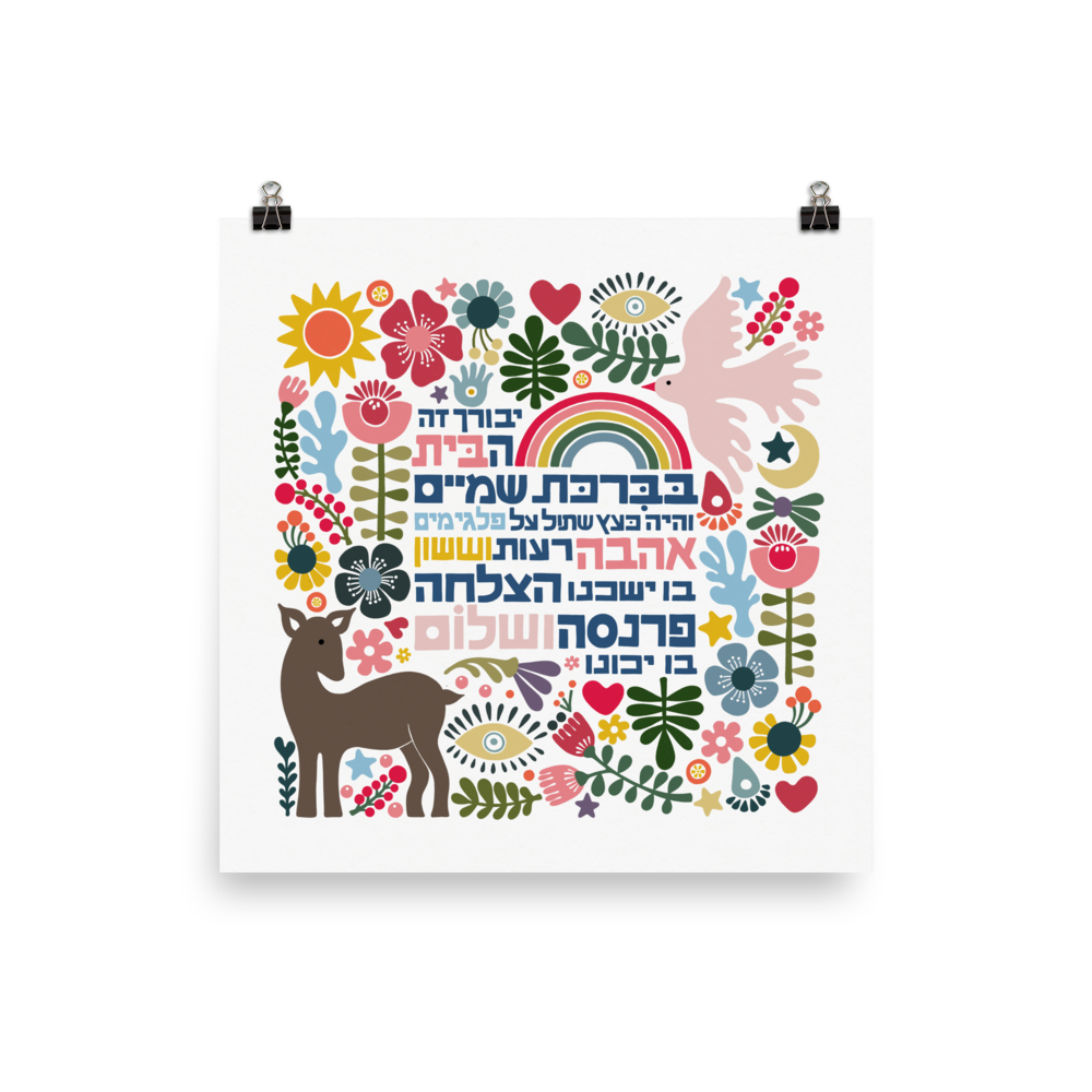 Happy Home Blessing - Birkat Habayit Art Print