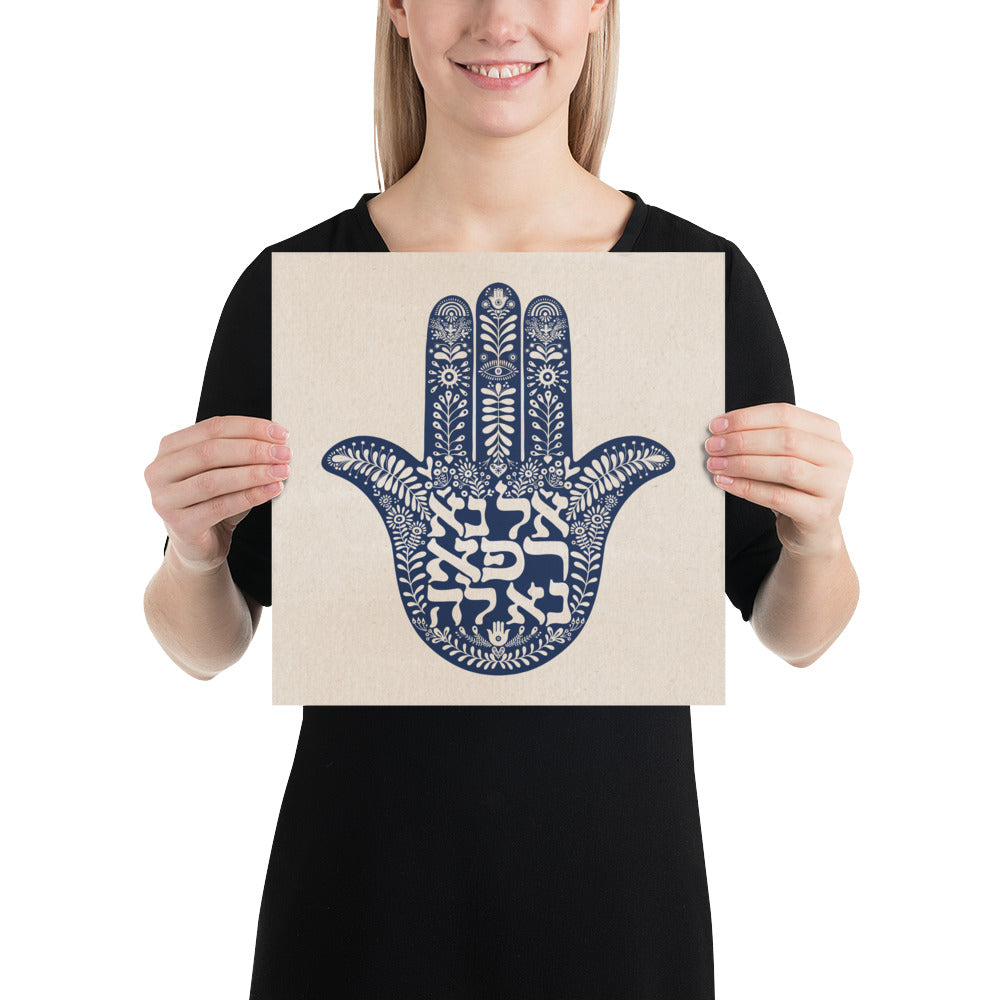 El Na Refa Na La - please God, heal her - Healing Hebrew Prayer Art Print