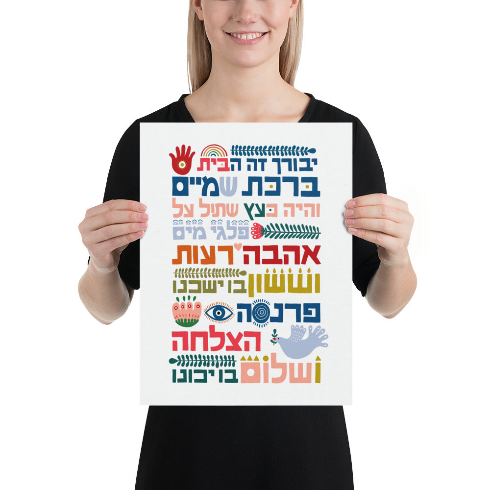 Birkat Habayit Blessing Happy Home Art Print